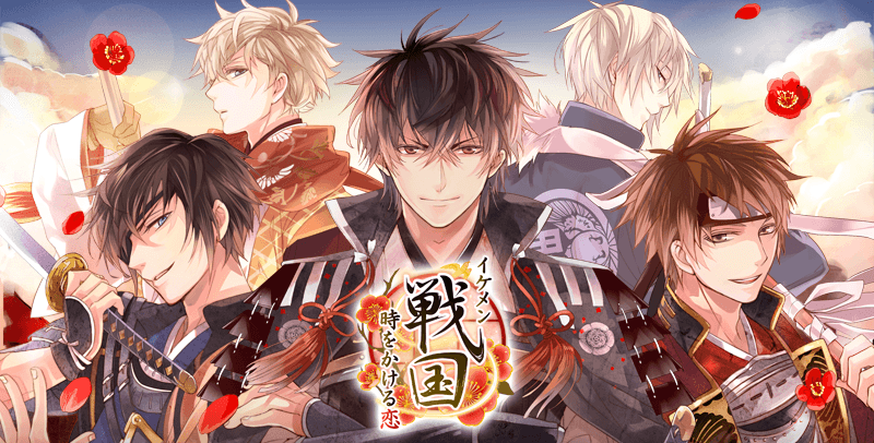 レビュー イケメン戦国 時をかける恋はイケメンシリーズ史上最高傑作と言えるほどの名作 乙ログ