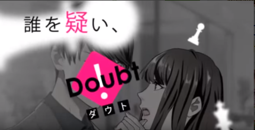 レビュー ダウト 嘘つきオトコは誰 は 謎解き 恋愛ストーリー の新感覚ハラハラドキドキ恋愛ドラマアプリ 乙ログ