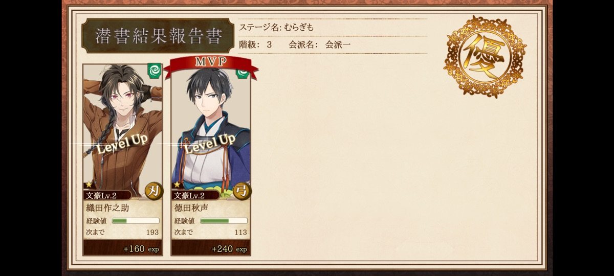 有碍書むらぎもの潜書結果報告書