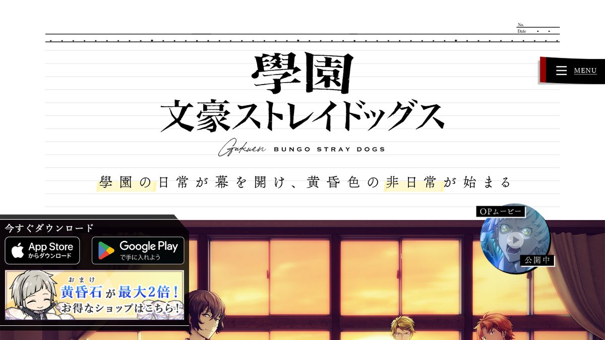 學園文豪ストレイドッグスの公式サイト
