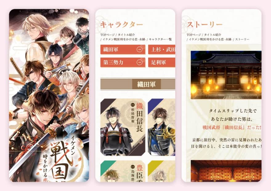 イケメン戦国 時をかける恋 -永縁-の公式サイト