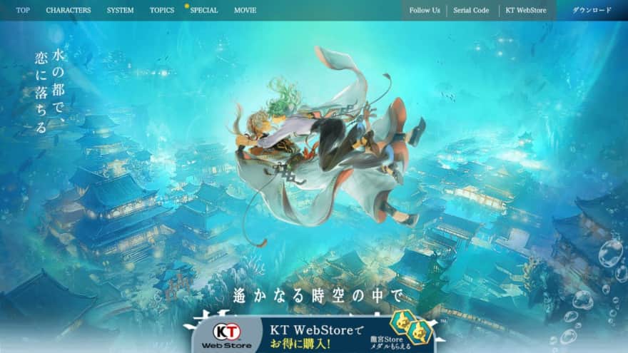 遙かなる時空の中で 龍宮の神子の公式サイト