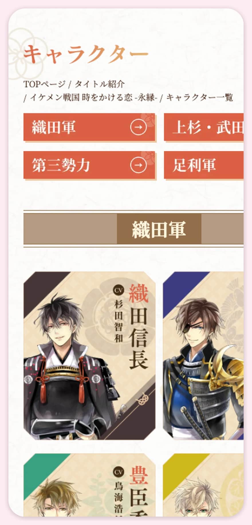 イケメン戦国 永縁の公式サイト