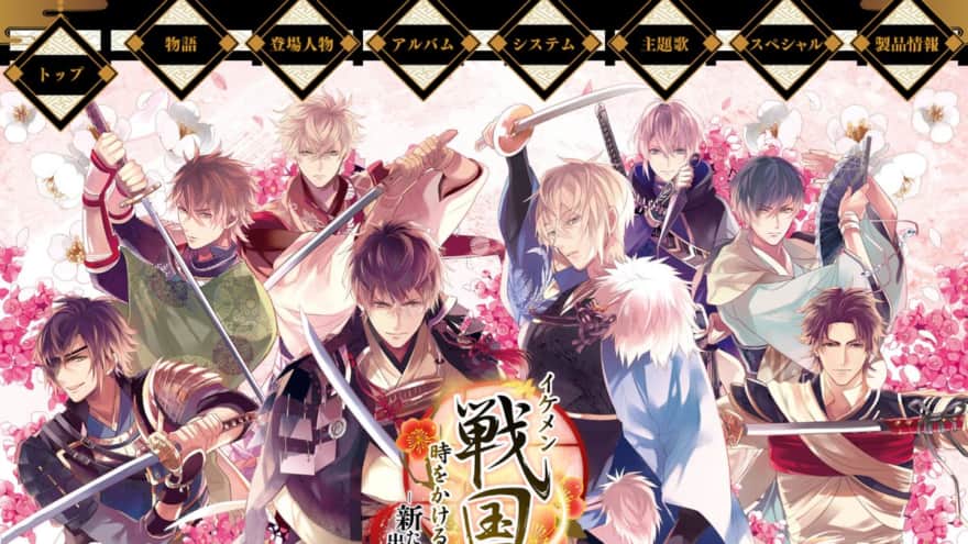 イケメン戦国 Switch版の公式サイト