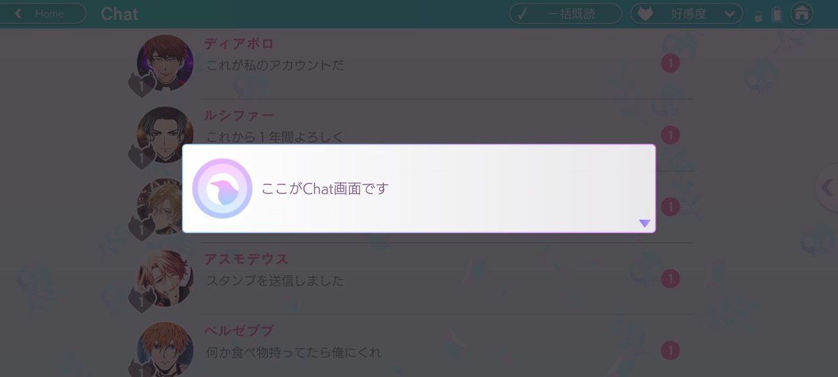 D.D.D.のチャット一覧。悪魔たちからメッセージが届いている