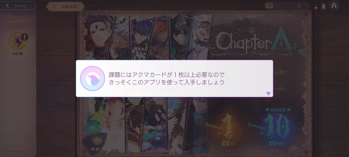 ナイトメアで10連召喚した結果の画面