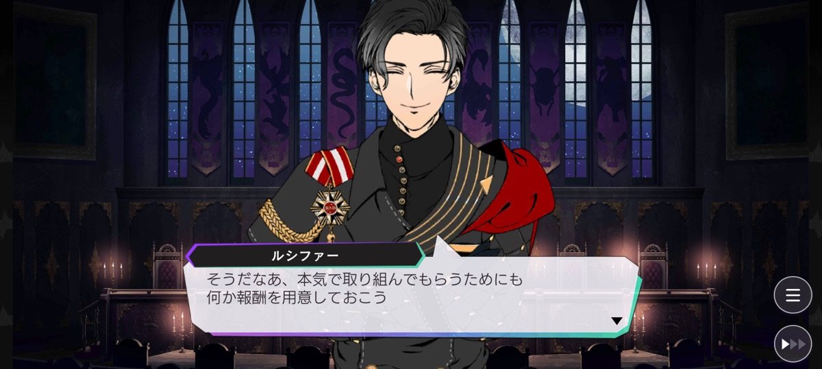 正装で現れたルシファーが課題の報酬を説明する場面