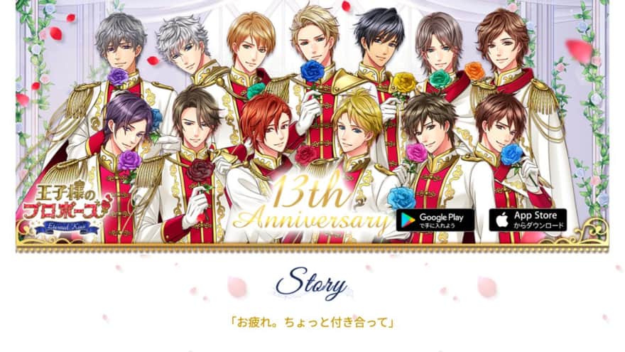 王子様のプロポーズ Eternal Kissの公式サイト