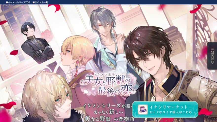 イケメン王子 美女と野獣の最後の恋の公式サイト