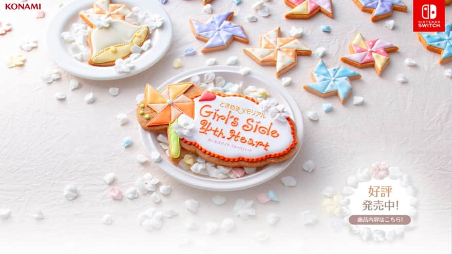 ときめきメモリアル Girl's Side 4th Heartの公式サイト