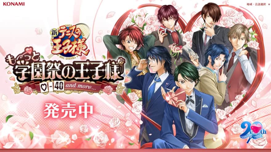 テニスの王子様 も~っと 学園祭の王子様 ♡-40 and more...の公式サイト