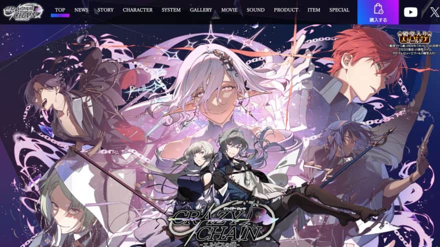 CRAZY CHA!N -エルピスの鎖-の公式サイト