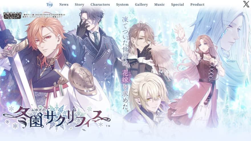 冬園サクリフィスの公式サイト