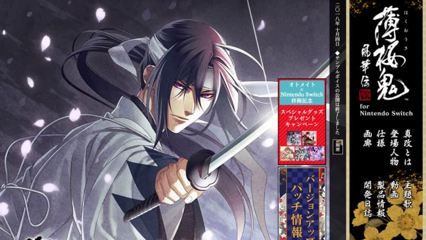 薄桜鬼 真改 風華伝の公式サイト
