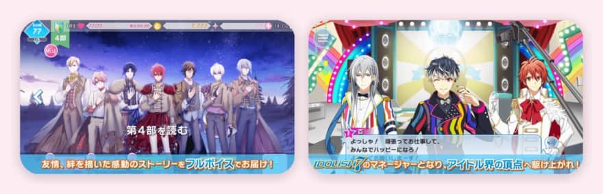 アイドリッシュセブンのゲーム画面（App Storeのスクリーンショット）