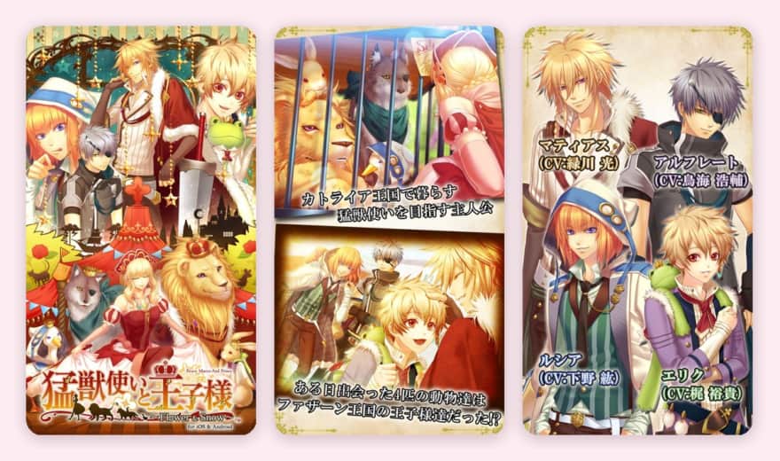 猛獣使いと王子様 ~Flower & Snow~のゲーム画面(App Storeのスクリーンショット)
