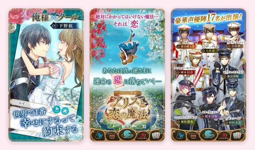 イケメン革命◆アリスと恋の魔法のゲーム画面（App Storeのスクリーンショット）