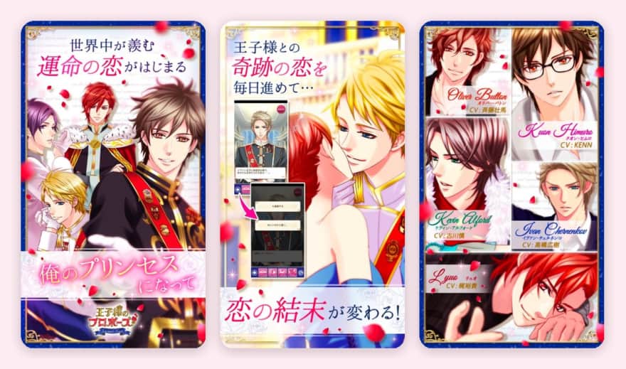 王子様のプロポーズ Eternal Kissのゲーム画面(App Storeのスクリーンショット)