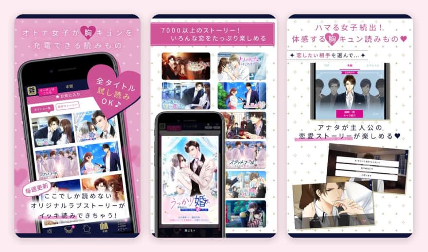 100シーンの恋+のゲーム画面(App Storeのスクリーンショット)