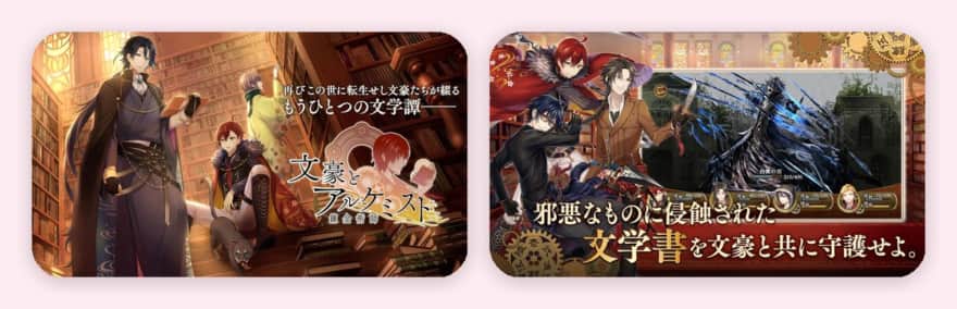 文豪とアルケミストのゲーム画面（App Storeのスクリーンショット）