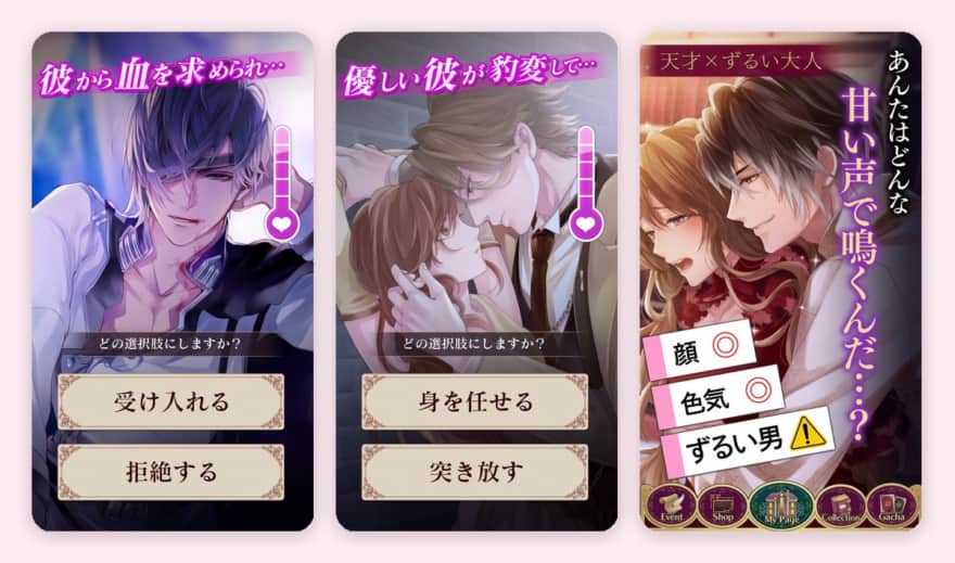 イケメンヴァンパイア 偉人たちと恋の誘惑のゲーム画面（App Storeのスクリーンショット）