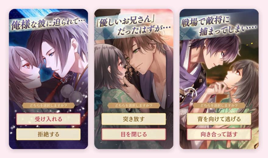 イケメン源氏伝 あやかし恋えにしのゲーム画面(App Storeのスクリーンショット)