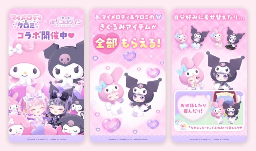 ポケコロツインのゲーム画面（App Storeのスクリーンショット）
