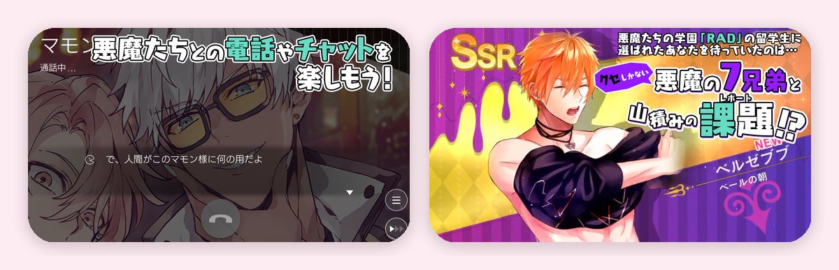 Obey Me!のゲーム画面（App Storeのスクリーンショット）