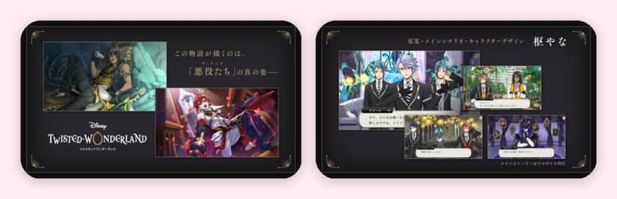 ディズニー ツイステッドワンダーランドのゲーム画面（App Storeのスクリーンショット）
