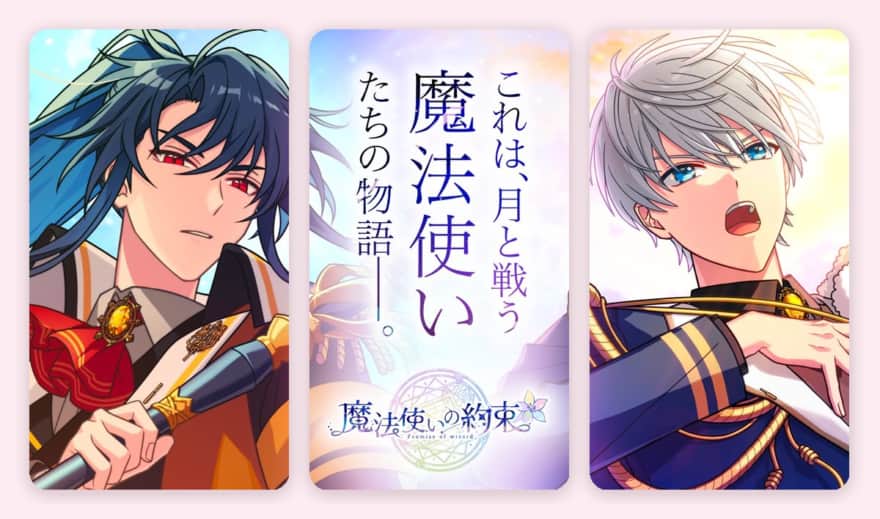魔法使いの約束のゲーム画面（App Storeのスクリーンショット）