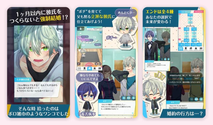 婚約者(仮)拾いましたのゲーム画面(App Storeのスクリーンショット)