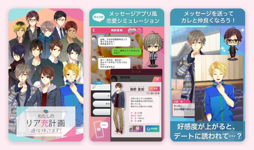 わたしのリア充計画~返信待ってます~のゲーム画面(App Storeのスクリーンショット)