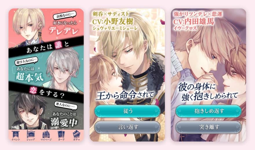 イケメン王子のゲーム画面(App Storeのスクリーンショット)