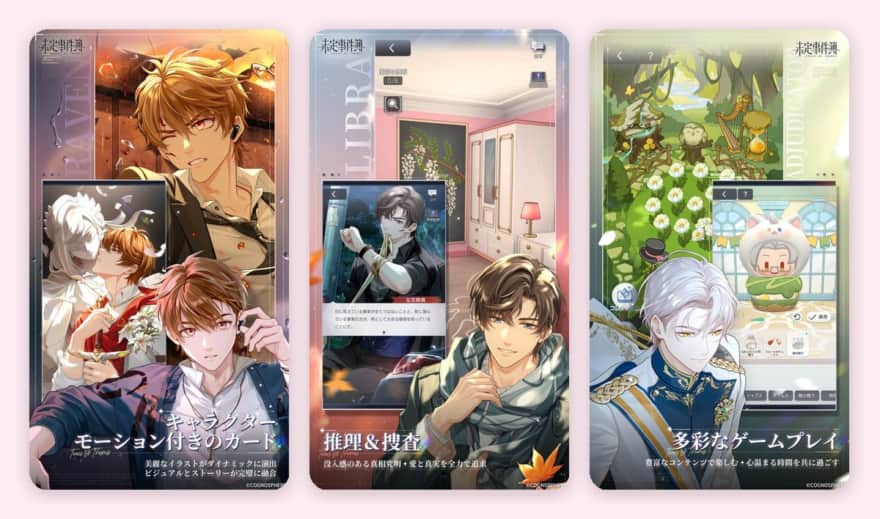 未定事件簿のゲーム画面（App Storeのスクリーンショット）