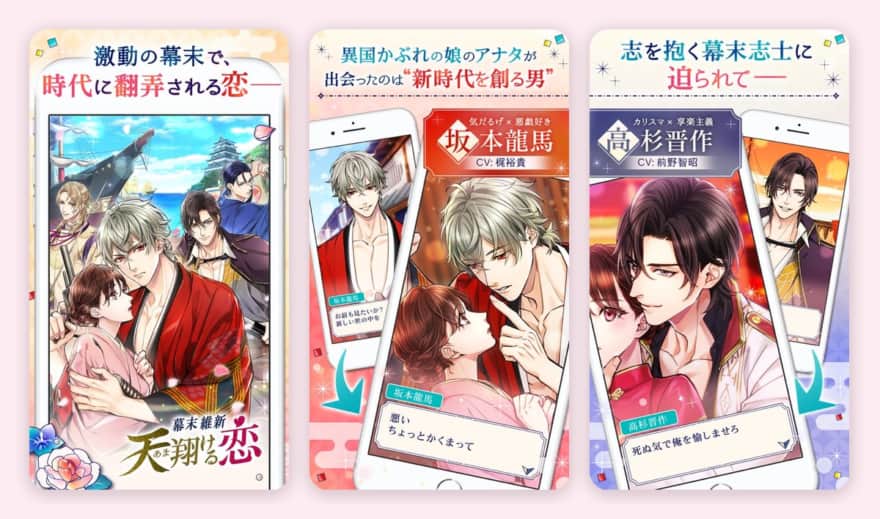 幕末維新 天翔ける恋のゲーム画面(App Storeのスクリーンショット)