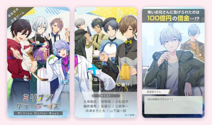 ミリオンダラーボーイズのゲーム画面(App Storeのスクリーンショット)