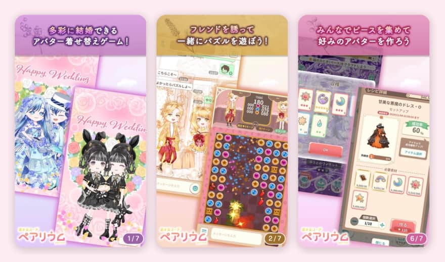 ペアリウムのゲーム画面（App Storeのスクリーンショット）