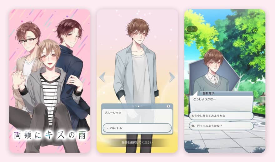 両頬にキスの雨のゲーム画面(App Storeのスクリーンショット)