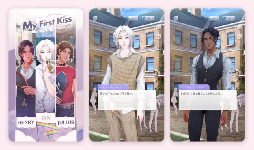 マイ・ファースト・キスのゲーム画面(App Storeのスクリーンショット)