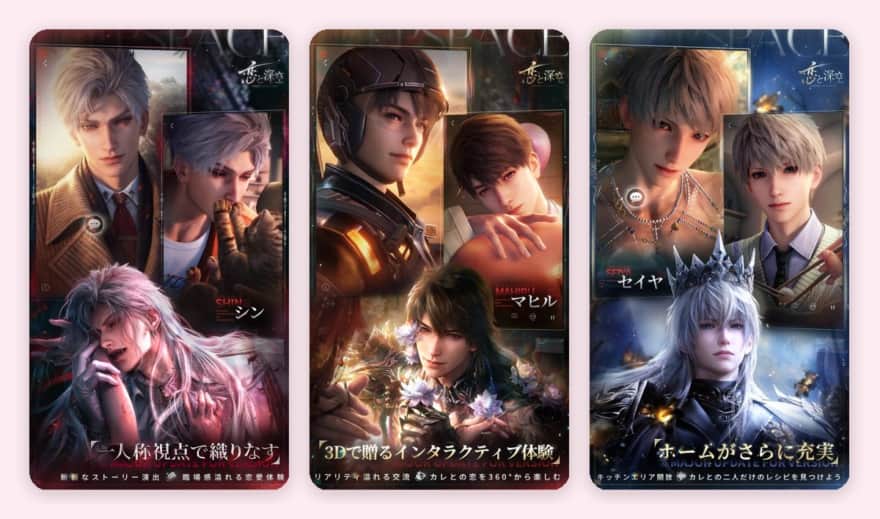 恋と深空のゲーム画面（App Storeのスクリーンショット）