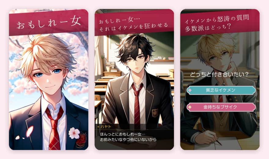 おもしれー女のゲーム画面（App Storeのスクリーンショット）