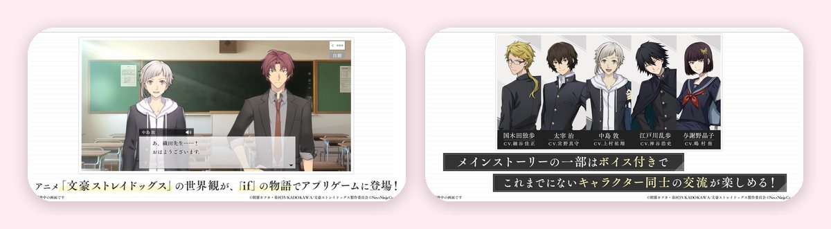 學園文豪ストレイドッグスのゲーム画面（App Storeのスクリーンショット）