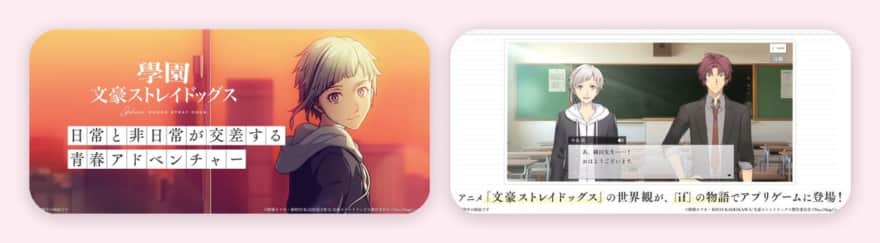 學園文豪ストレイドッグスのゲーム画面（App Storeのスクリーンショット）