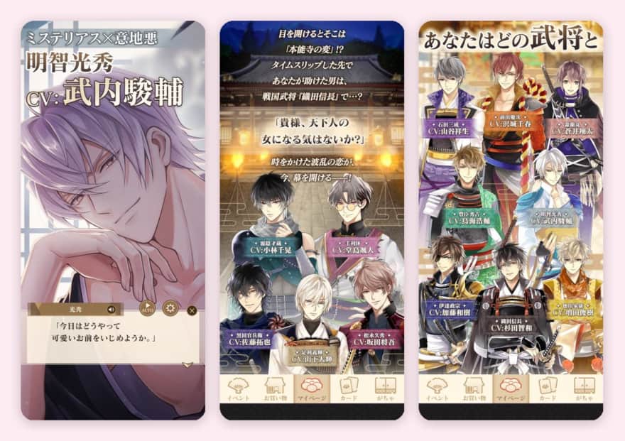 イケメン戦国 永縁に登場する武将たち(App Storeのスクリーンショット)