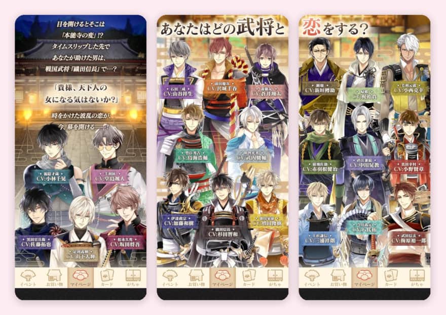 イケメン戦国 時をかける恋 -永縁-のゲーム画面(App Storeのスクリーンショット)