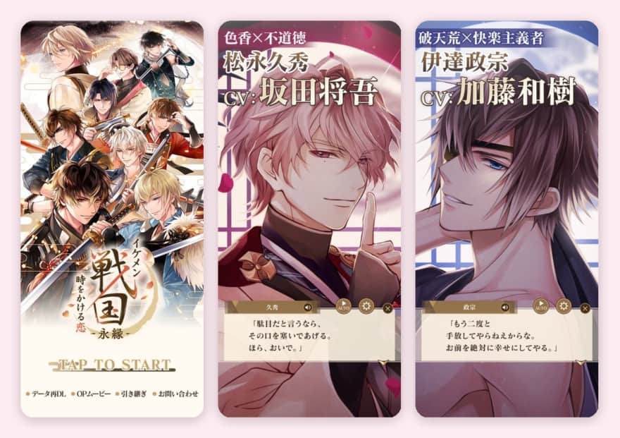 イケメン戦国 時をかける恋 -永縁-のゲーム画面(App Storeのスクリーンショット)