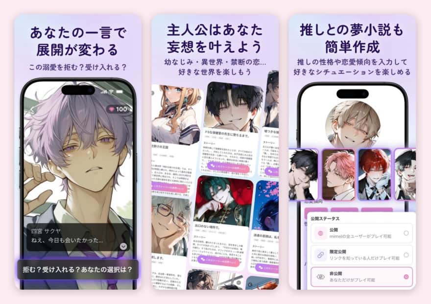 mimelのゲーム画面(App Storeのスクリーンショット)