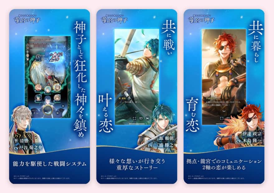 遙かなる時空の中で 龍宮の神子のゲーム画面（App Storeのスクリーンショット）