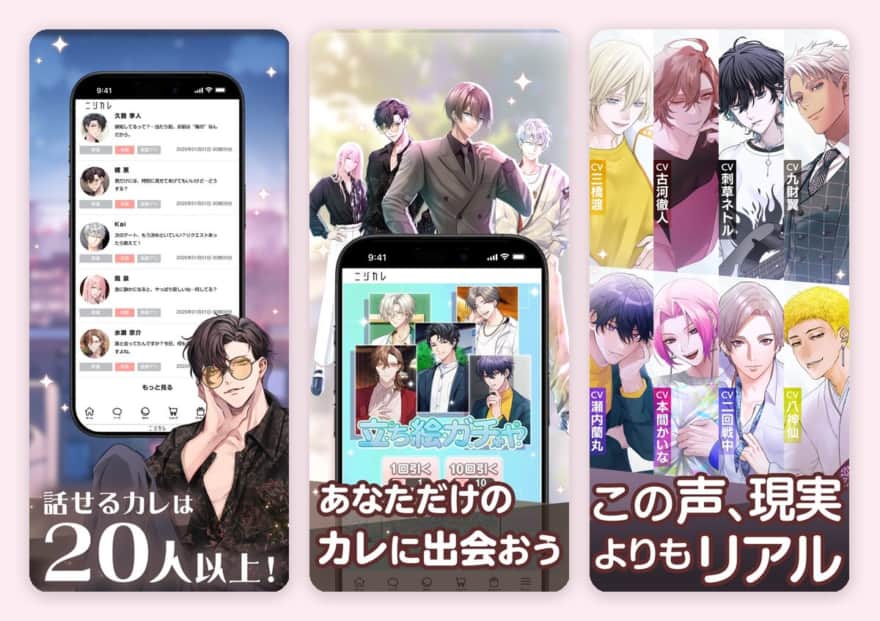 ニジカレのゲーム画面(App Storeのスクリーンショット)