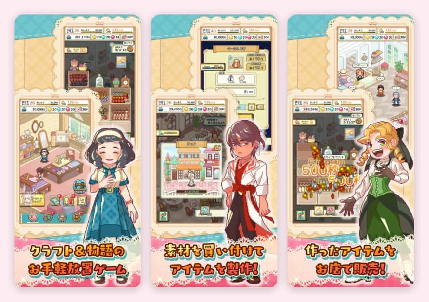 笑顔の仕立て屋さんのゲーム画面(App Storeのスクリーンショット)